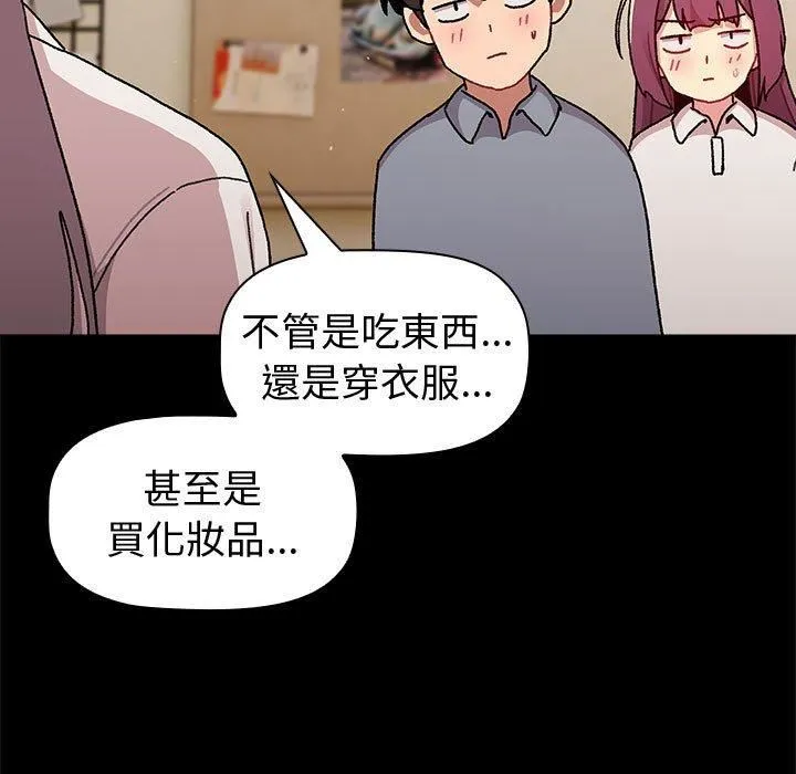 分组换换爱 - 第73话 - page 95