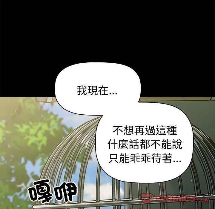 分组换换爱 - 第73话 - page 102