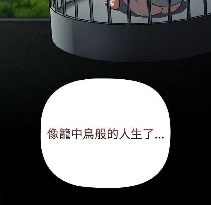 分组换换爱 - 第73话 - page 104