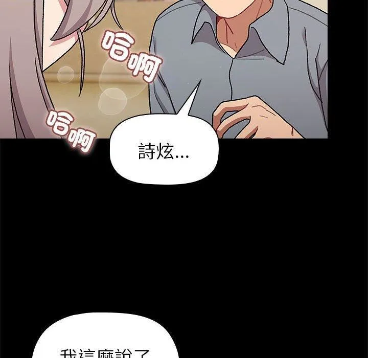 分组换换爱 - 第73话 - page 106