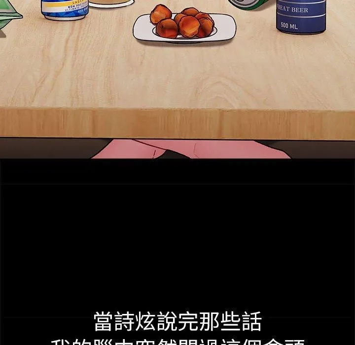 分组换换爱 - 第73话 - page 110