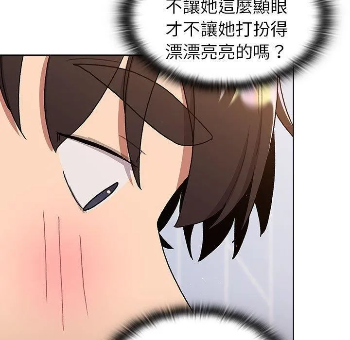 分组换换爱 - 第73话 - page 125