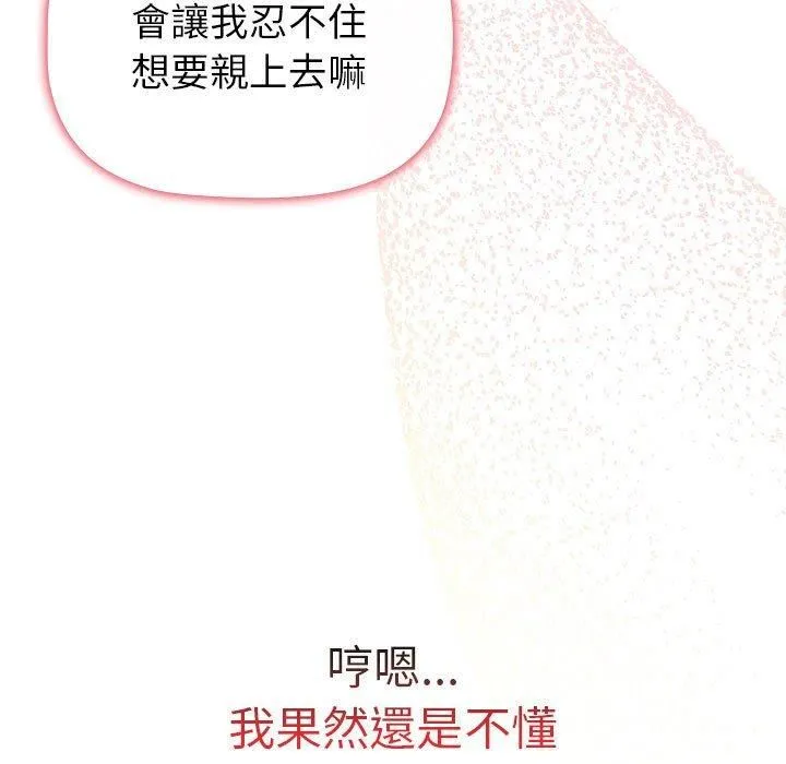 分组换换爱 - 第73话 - page 135