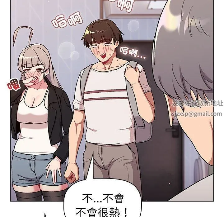 分组换换爱 - 第73话 - page 141