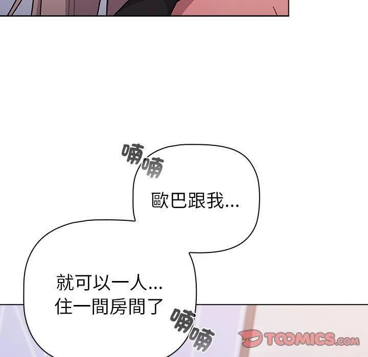 分组换换爱 - 第73话 - page 147
