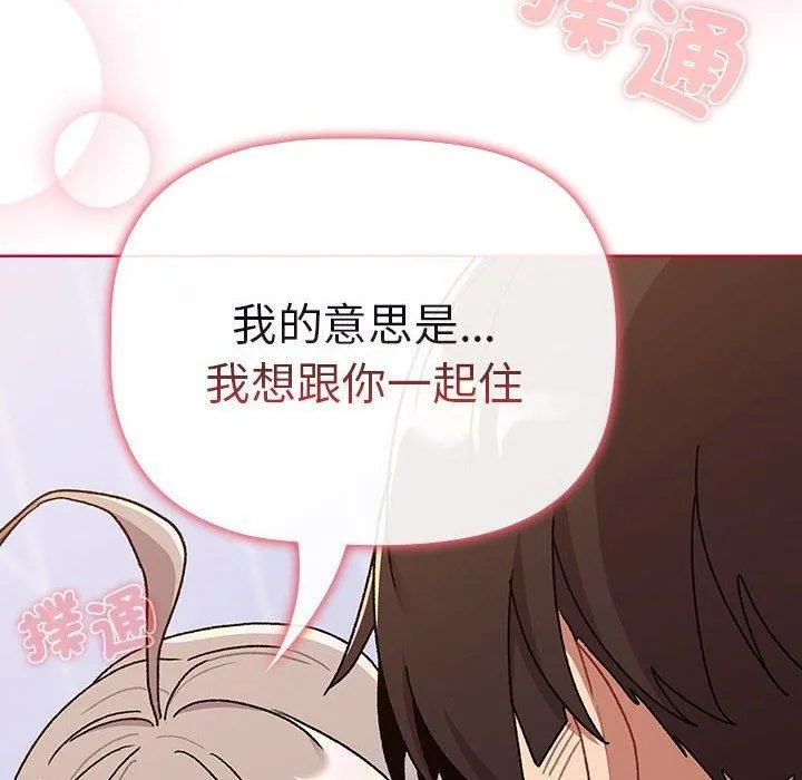 分组换换爱 - 第73话 - page 152