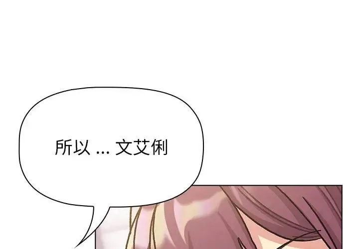 分组换换爱 - 第98話 - page 1