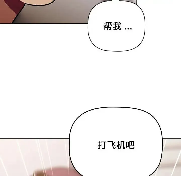 分组换换爱 - 第98話 - page 8