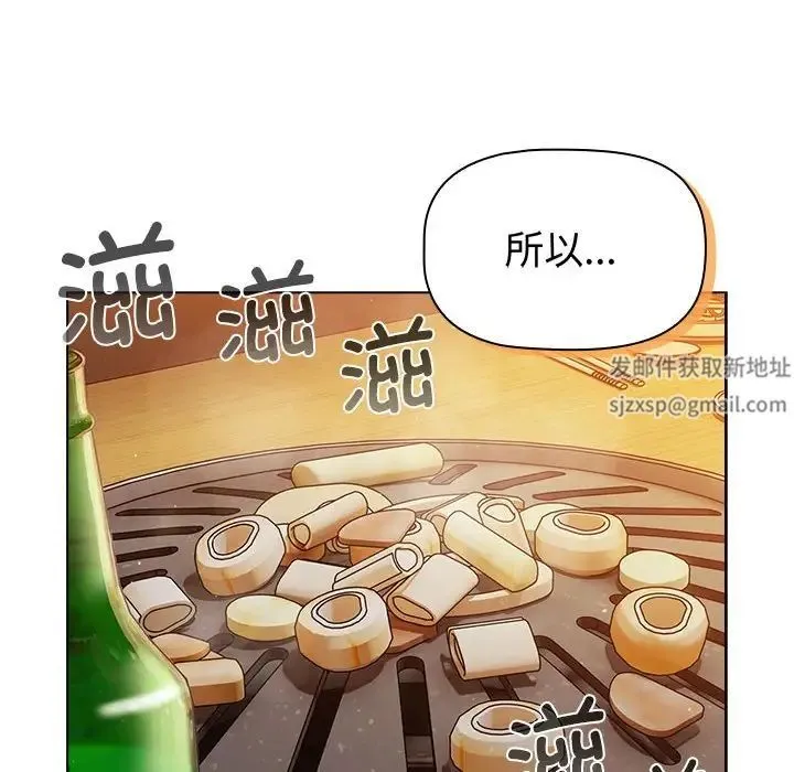 分组换换爱 - 第98話 - page 16