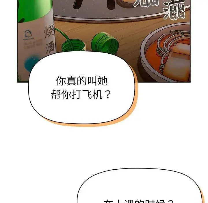 分组换换爱 - 第98話 - page 17