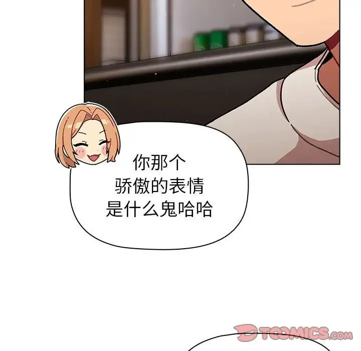 分组换换爱 - 第98話 - page 21
