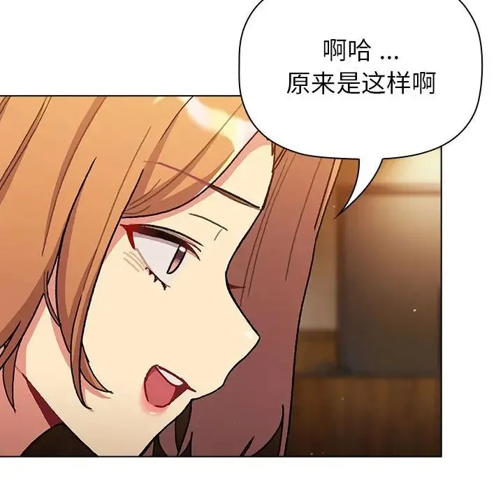 分组换换爱 - 第98話 - page 22