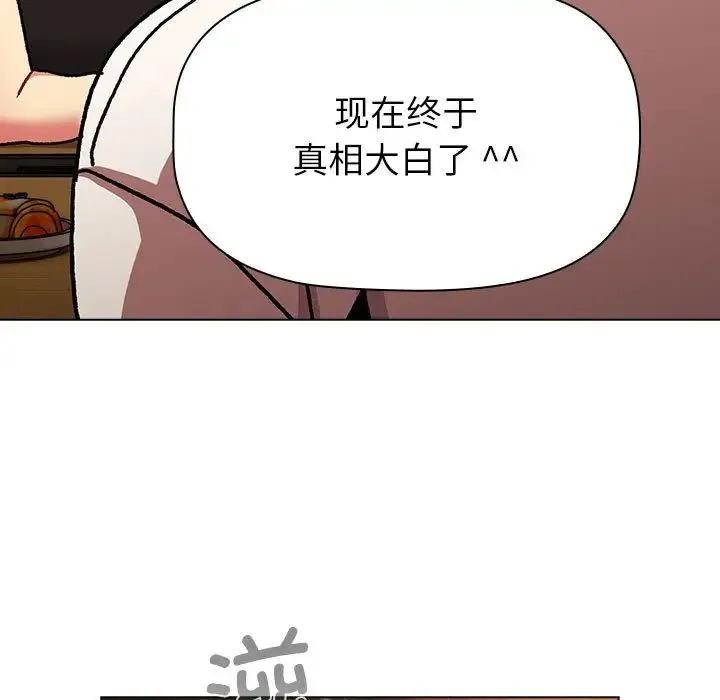 分组换换爱 - 第98話 - page 25