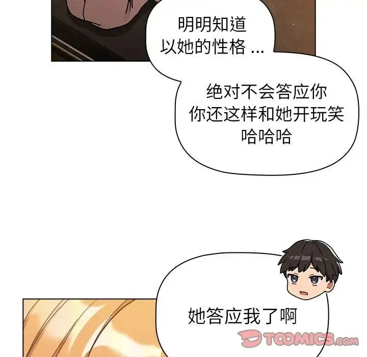 分组换换爱 - 第98話 - page 27