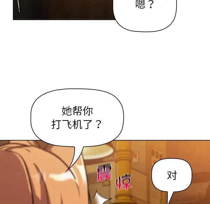 分组换换爱 - 第98話 - page 29