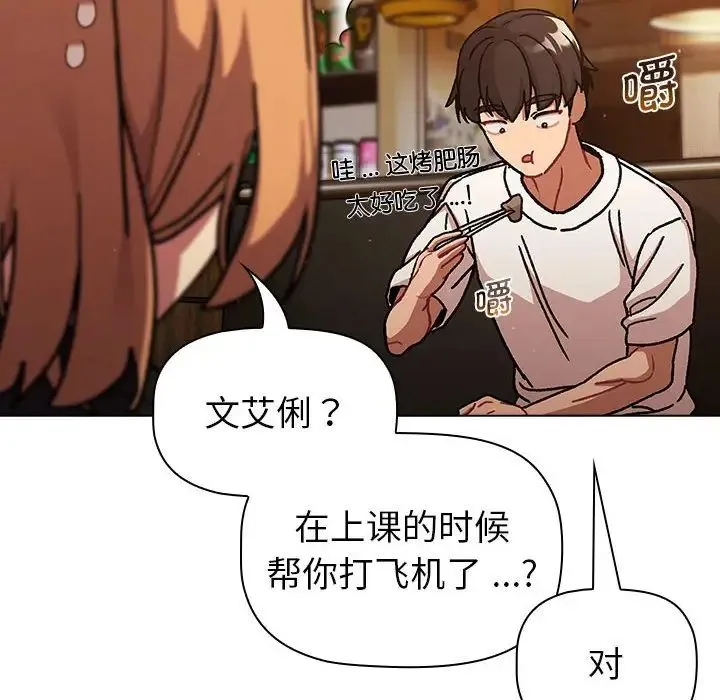 分组换换爱 - 第98話 - page 30
