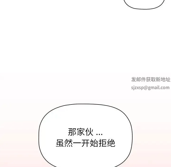 分组换换爱 - 第98話 - page 31