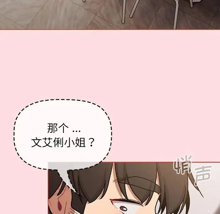 分组换换爱 - 第98話 - page 42