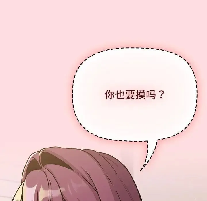 分组换换爱 - 第98話 - page 49