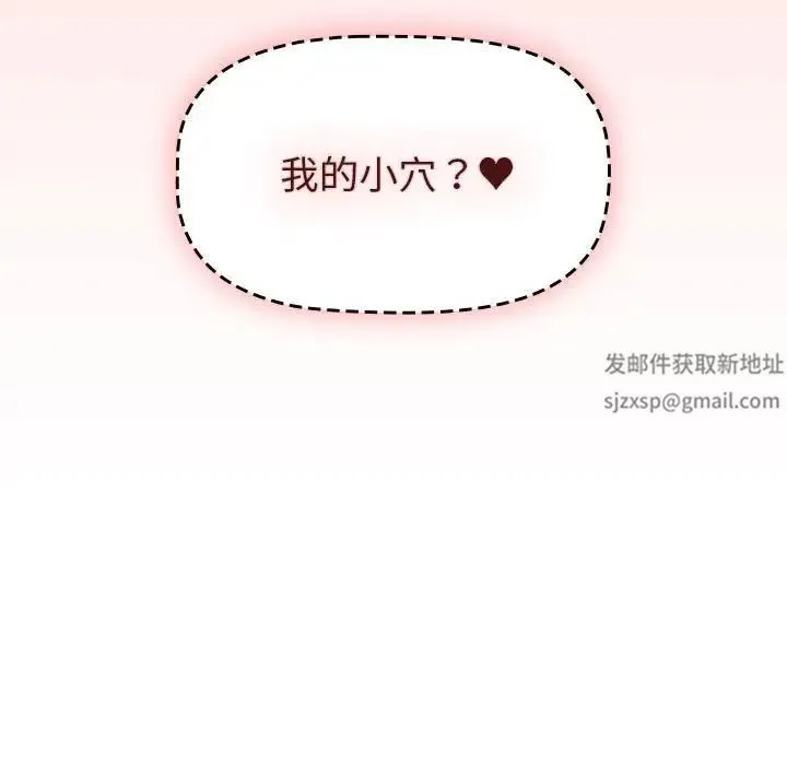 分组换换爱 - 第98話 - page 53
