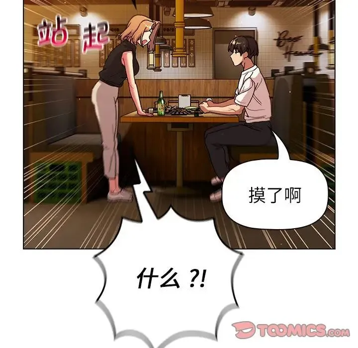 分组换换爱 - 第98話 - page 57