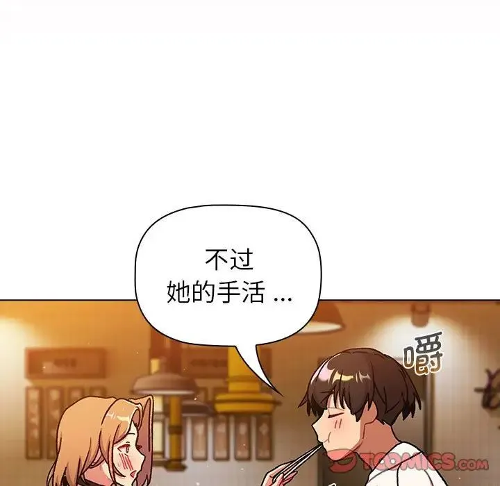 分组换换爱 - 第98話 - page 63