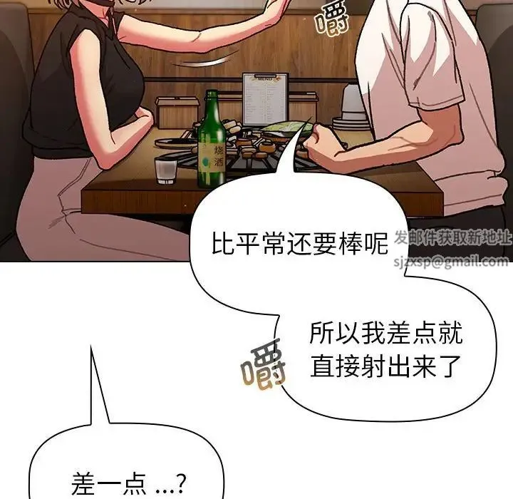 分组换换爱 - 第98話 - page 64