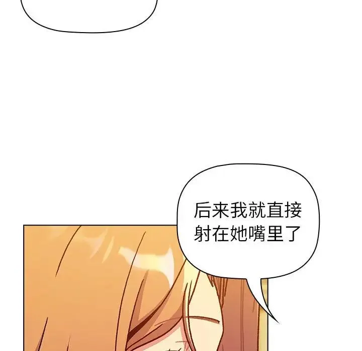 分组换换爱 - 第98話 - page 65