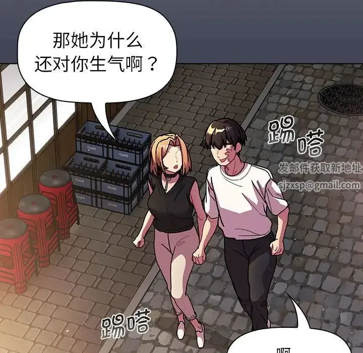 分组换换爱 - 第98話 - page 82