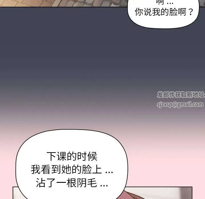 分组换换爱 - 第98話 - page 83