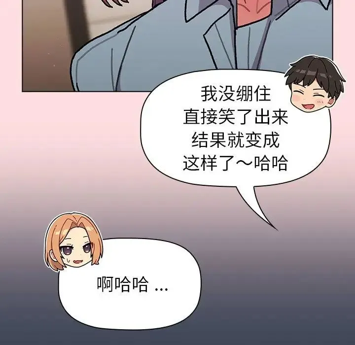 分组换换爱 - 第98話 - page 85