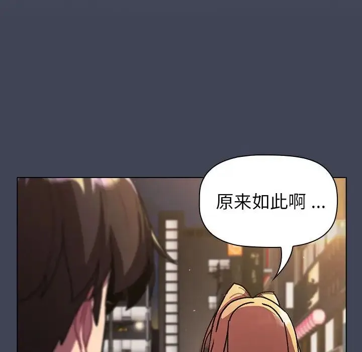 分组换换爱 - 第98話 - page 86