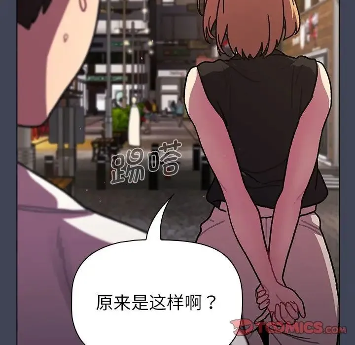 分组换换爱 - 第98話 - page 87