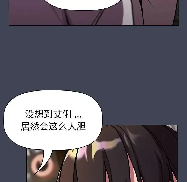 分组换换爱 - 第98話 - page 88