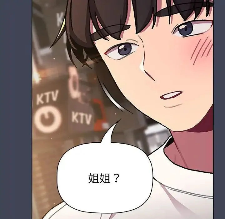 分组换换爱 - 第98話 - page 89