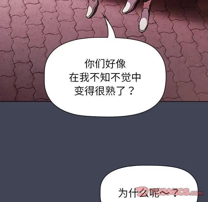 分组换换爱 - 第98話 - page 99