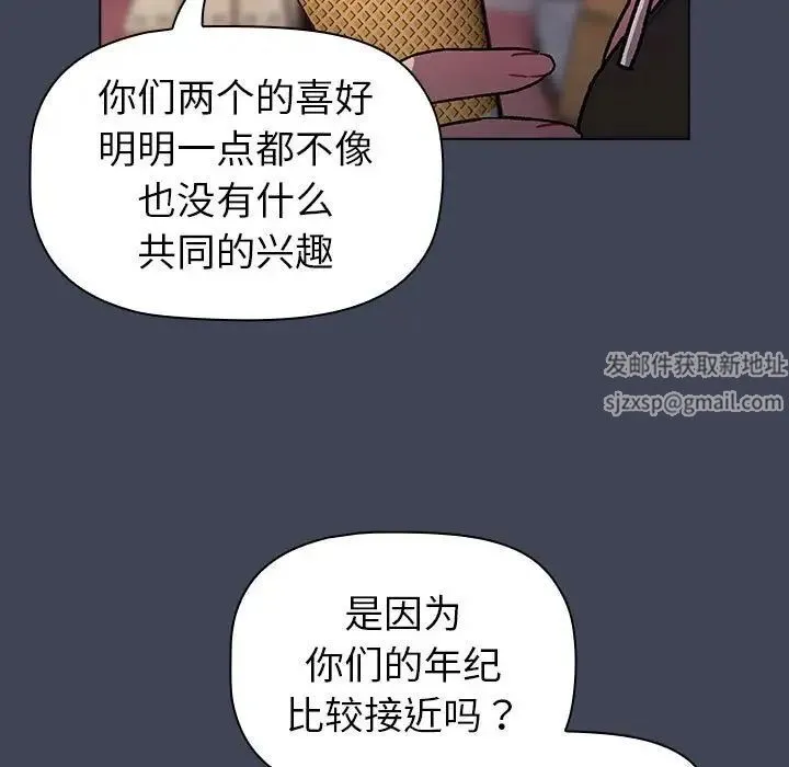 分组换换爱 - 第98話 - page 101