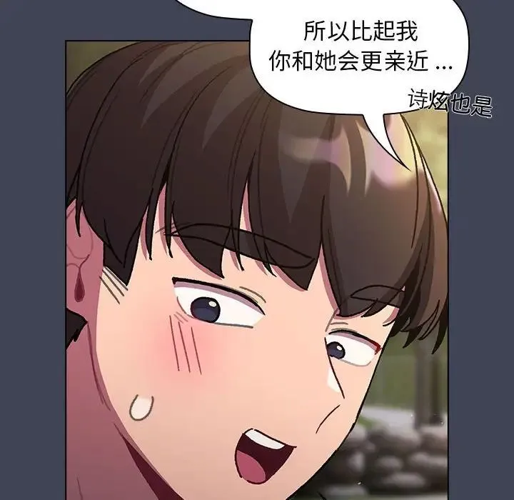 分组换换爱 - 第98話 - page 102