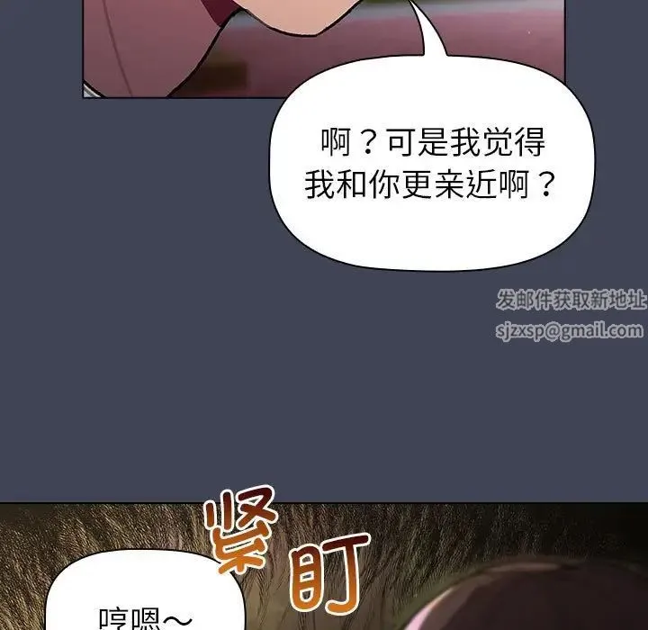 分组换换爱 - 第98話 - page 103