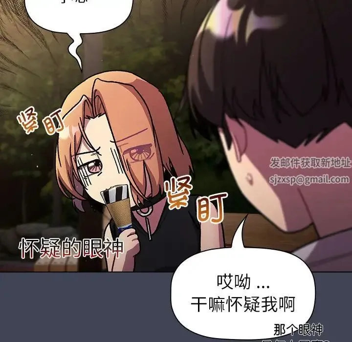 分组换换爱 - 第98話 - page 104