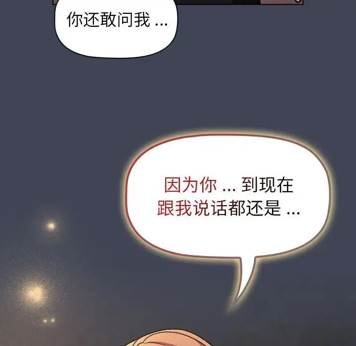 分组换换爱 - 第98話 - page 106