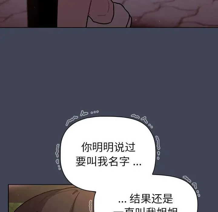 分组换换爱 - 第98話 - page 109