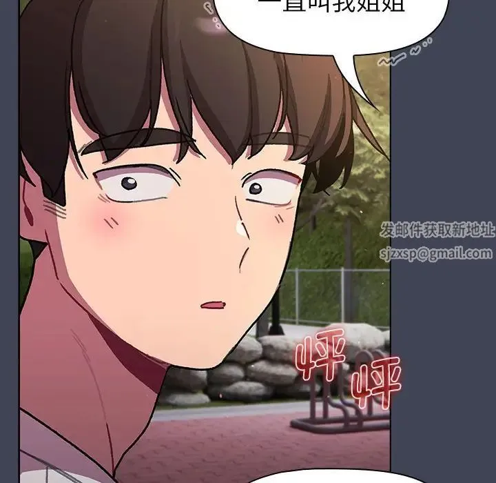 分组换换爱 - 第98話 - page 110