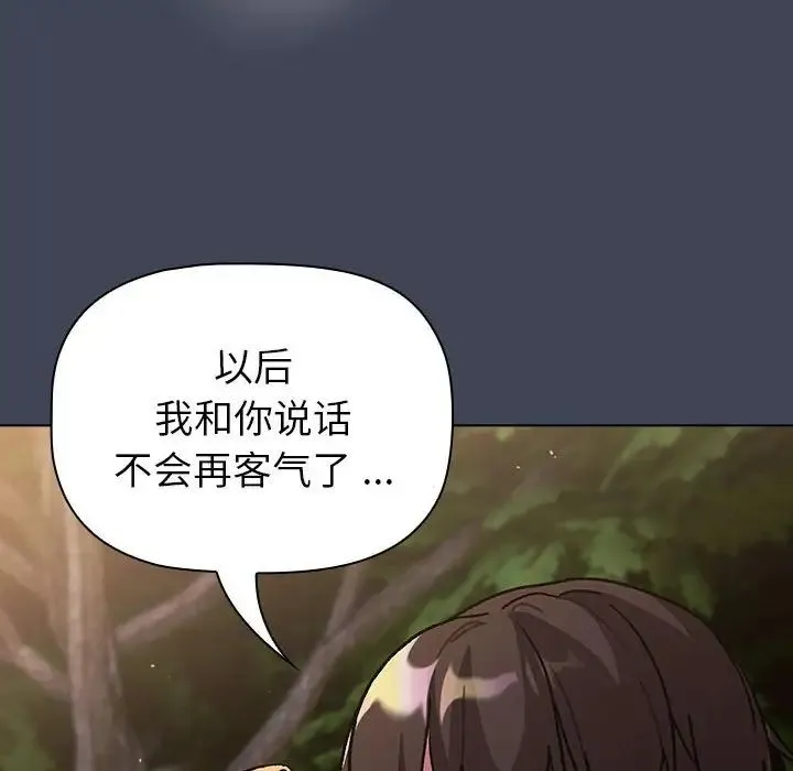 分组换换爱 - 第98話 - page 124