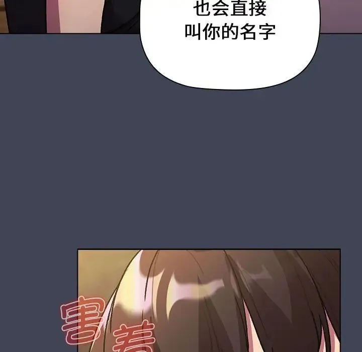 分组换换爱 - 第98話 - page 126