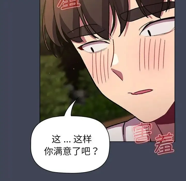 分组换换爱 - 第98話 - page 127