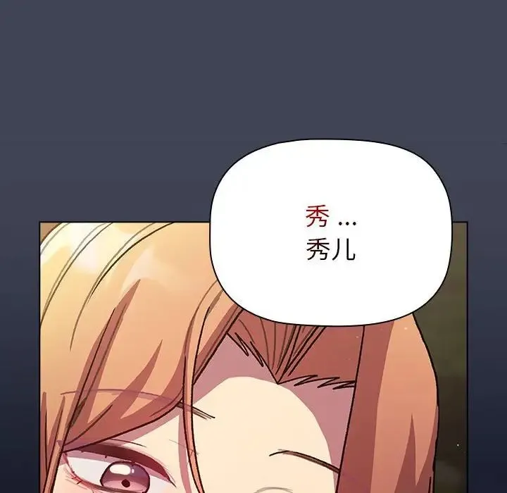 分组换换爱 - 第98話 - page 128