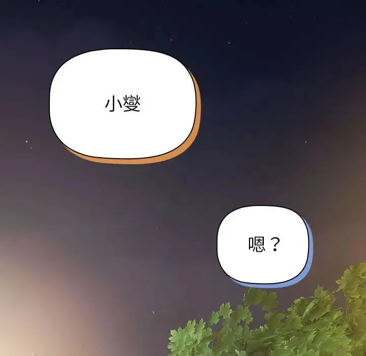 分组换换爱 - 第98話 - page 130