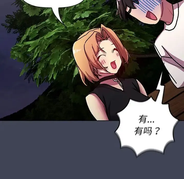 分组换换爱 - 第98話 - page 132