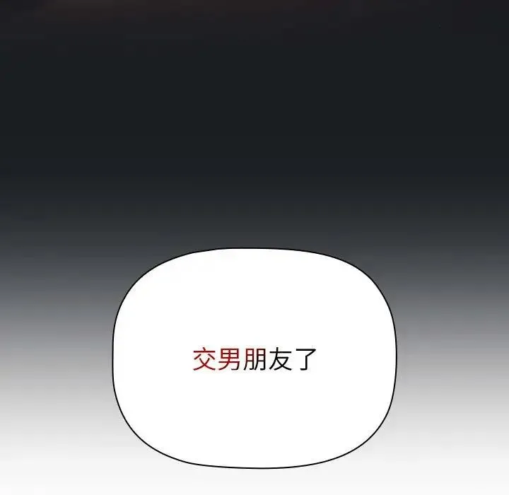 分组换换爱 - 第98話 - page 145